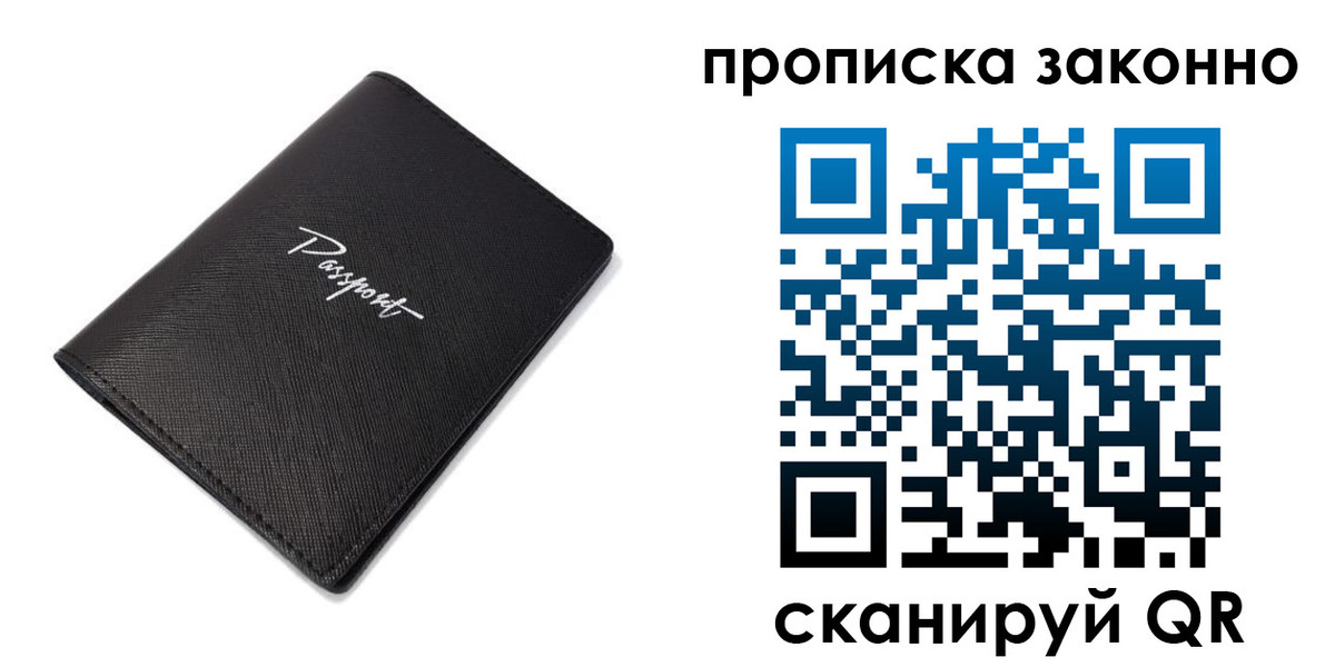 прописка штамп в Горячем Ключе