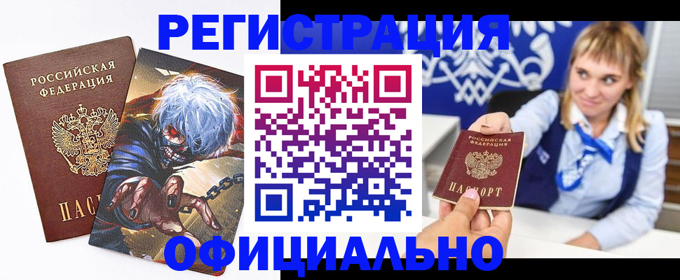 прописка в квартире в Горячем Ключе