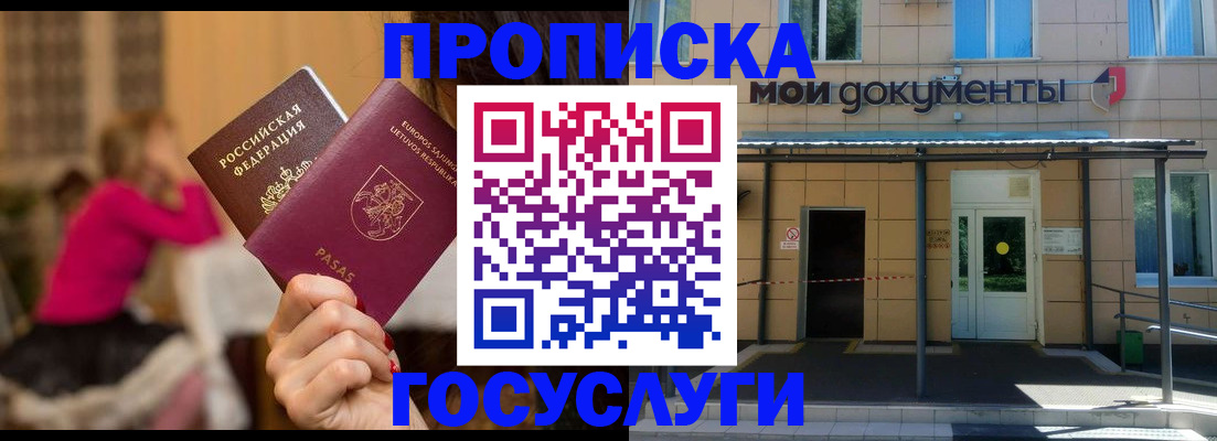 временная регистрация гарантия в Горячем Ключе