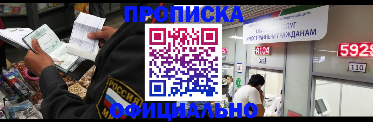прописка 2025 в Горячем Ключе